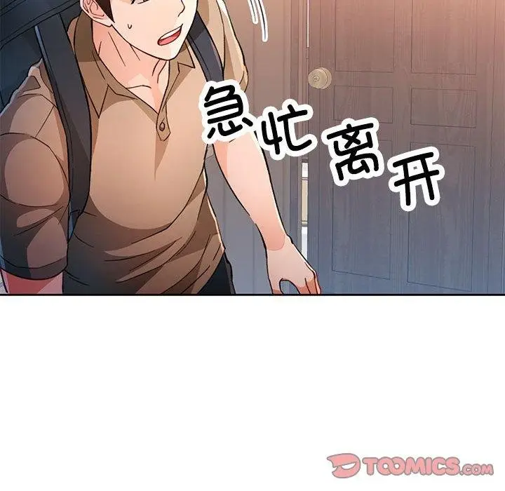 《脱轨关系》第52话图51