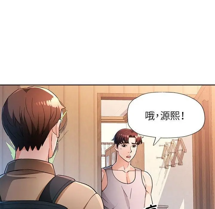 《脱轨关系》第52话图52