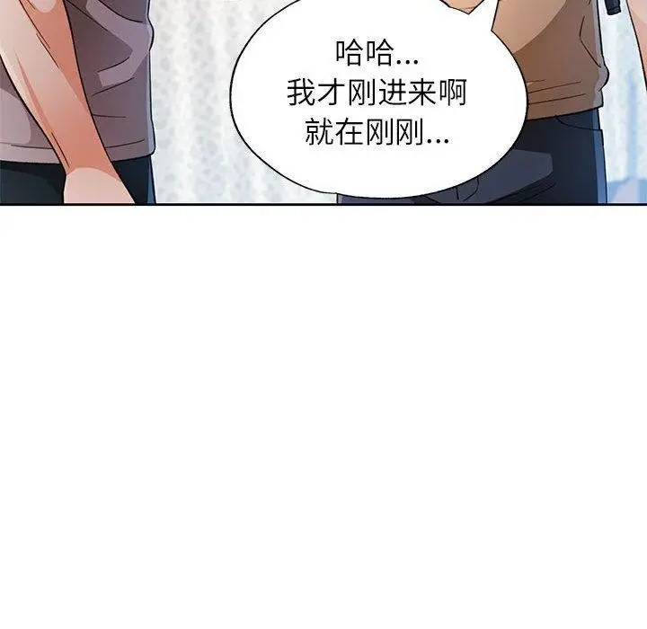 《脱轨关系》第52话图55