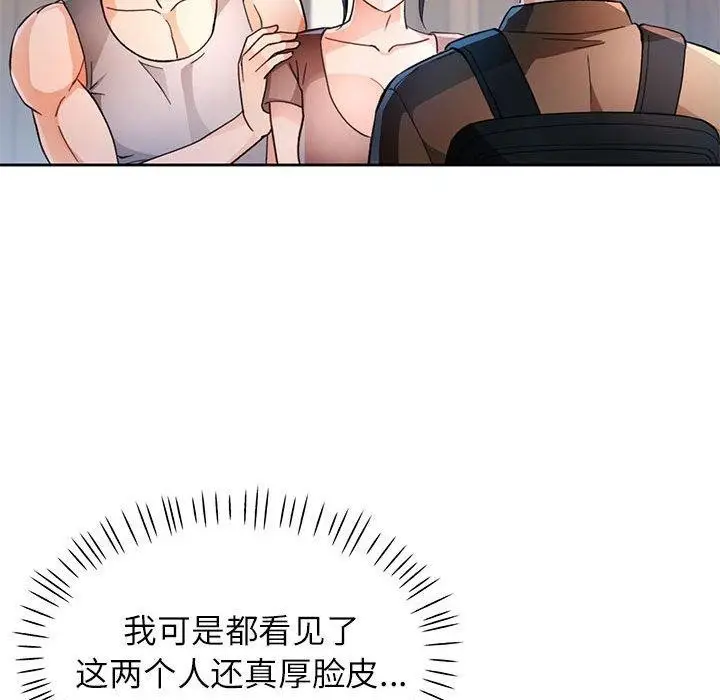 《脱轨关系》第52话图59