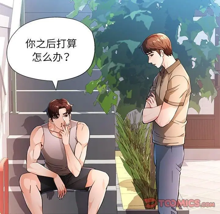 《脱轨关系》第52话图63