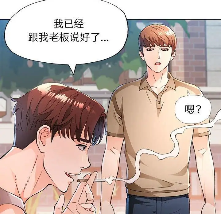 《脱轨关系》第52话图65