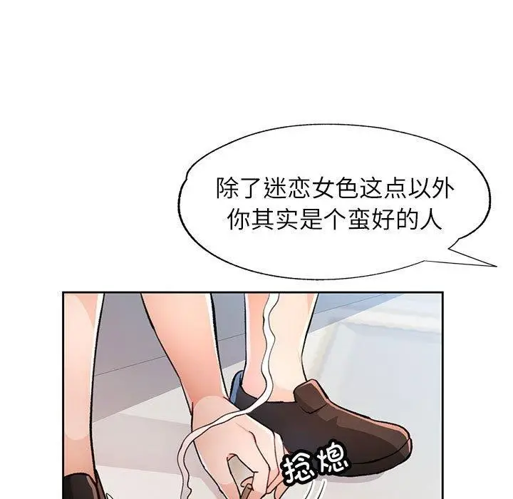 《脱轨关系》第52话图68