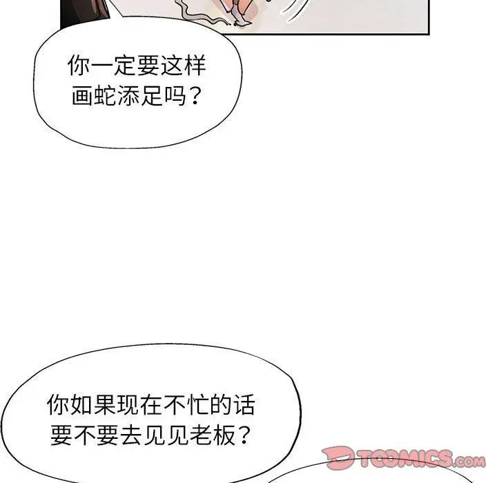 《脱轨关系》第52话图69