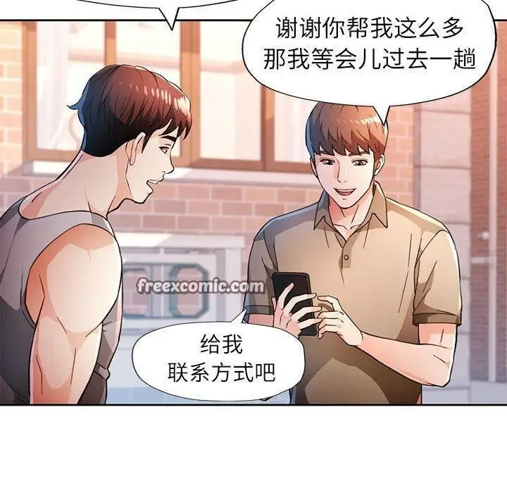 《脱轨关系》第52话图70