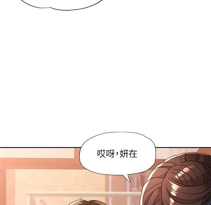 《脱轨关系》第52话图77