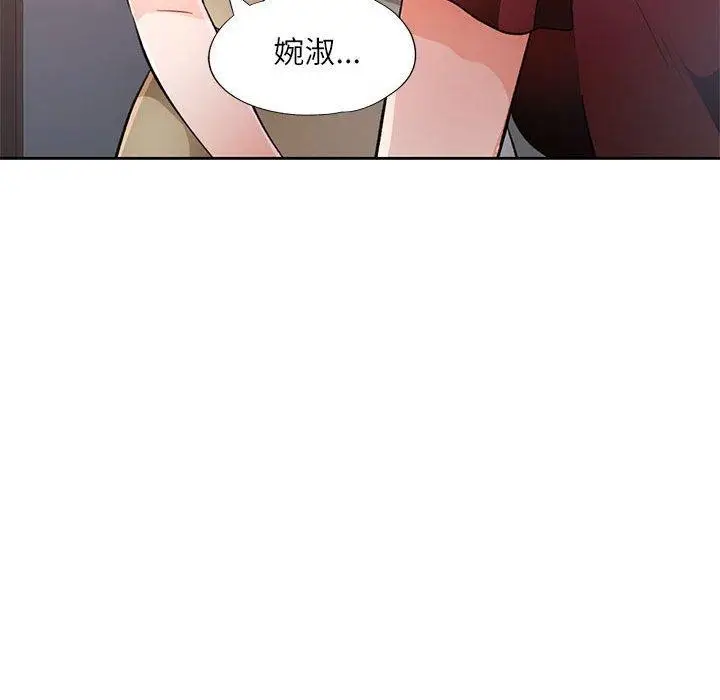 《脱轨关系》第52话图79