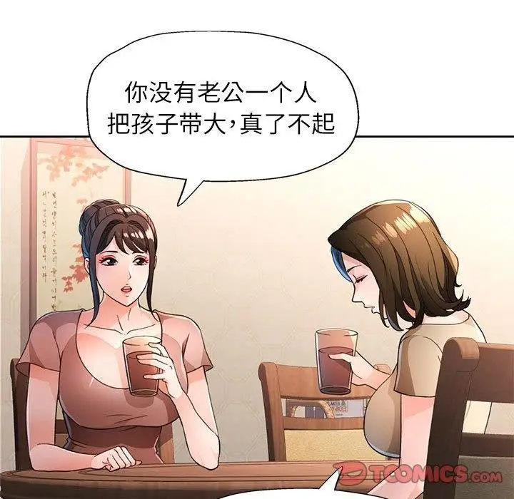《脱轨关系》第52话图81