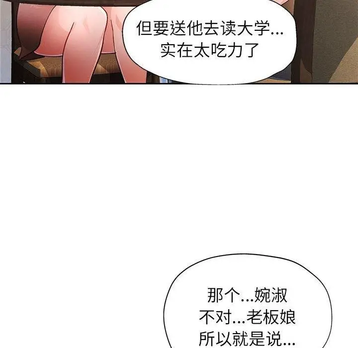 《脱轨关系》第52话图82