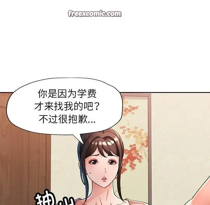 《脱轨关系》第52话图84