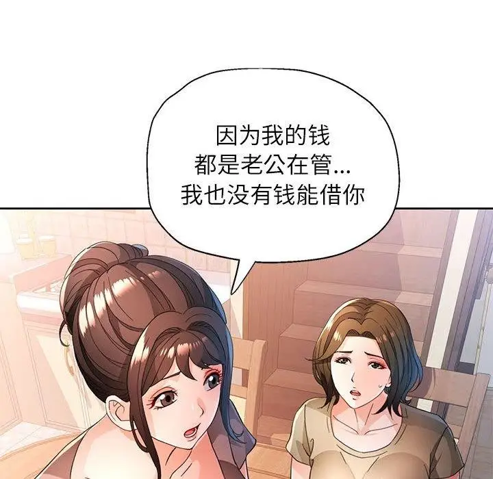 《脱轨关系》第52话图86