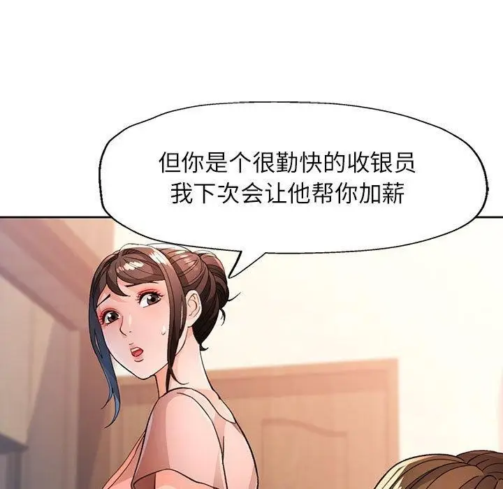 《脱轨关系》第52话图88