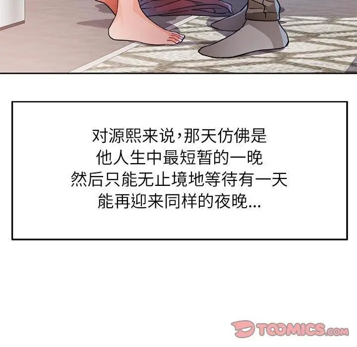 《脱轨关系》第52话图9