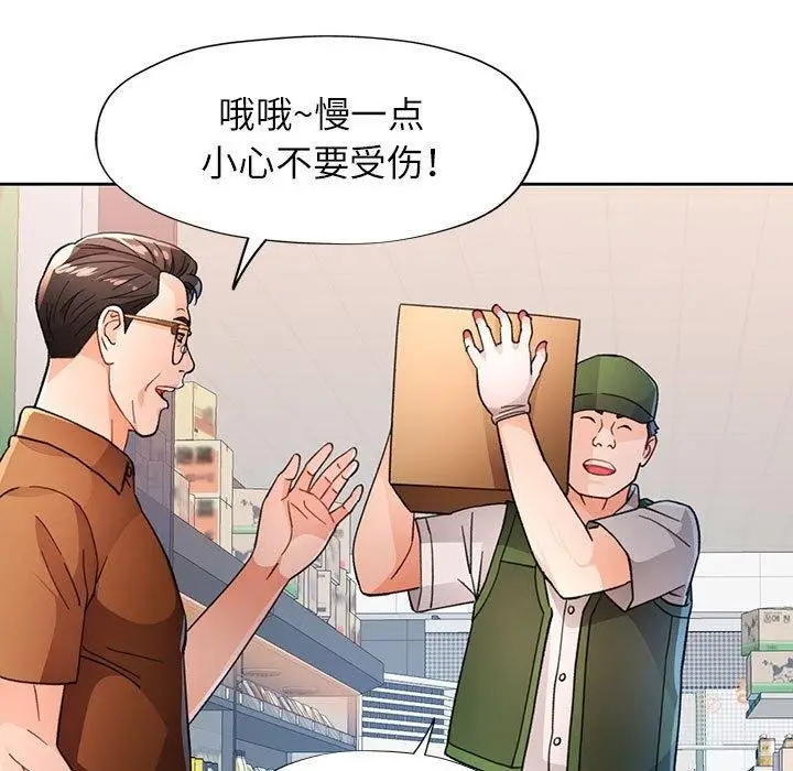 《脱轨关系》第52话图94