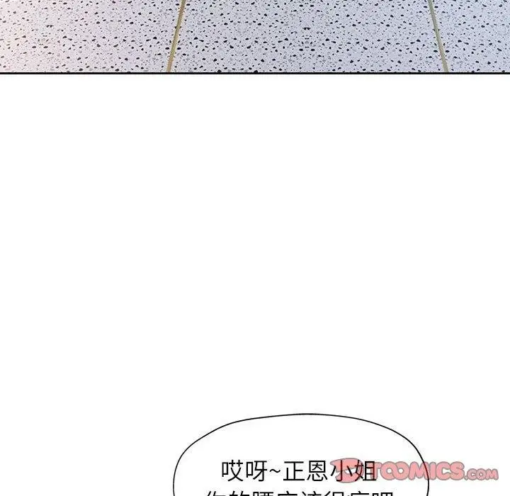 《脱轨关系》第52话图99