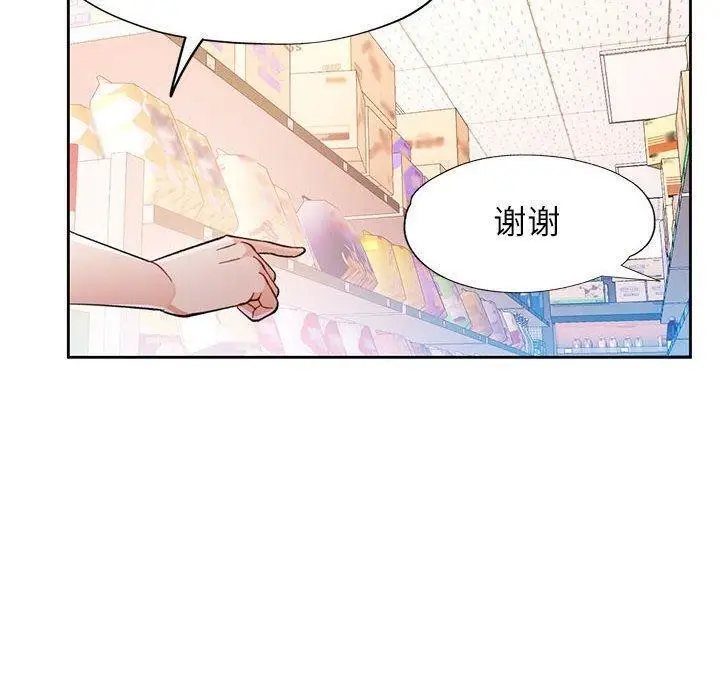 《脱轨关系》第53话图10