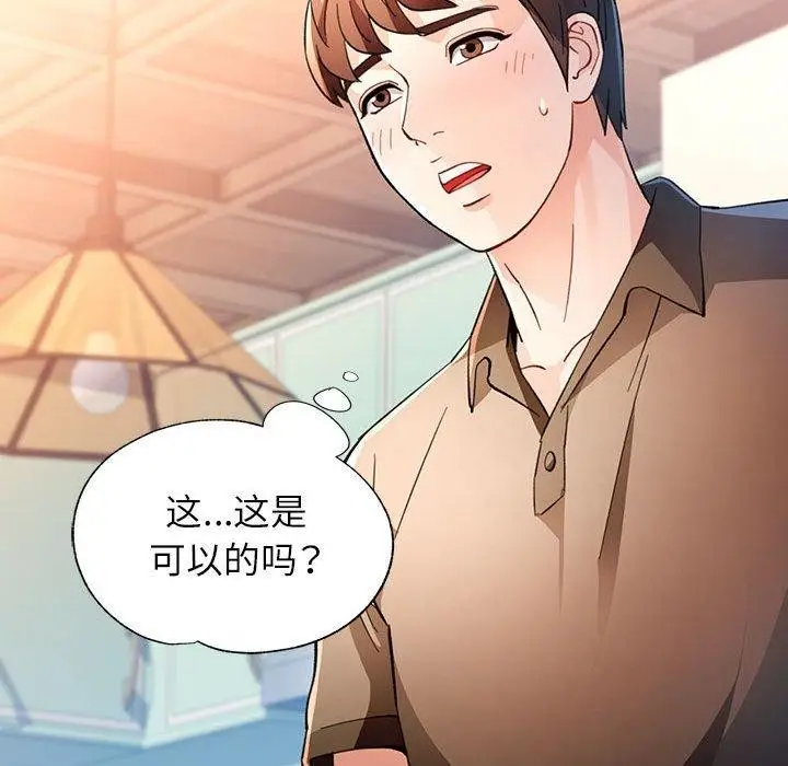 《脱轨关系》第53话图102