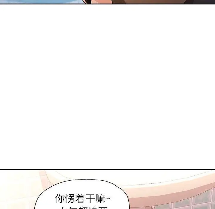 《脱轨关系》第53话图103