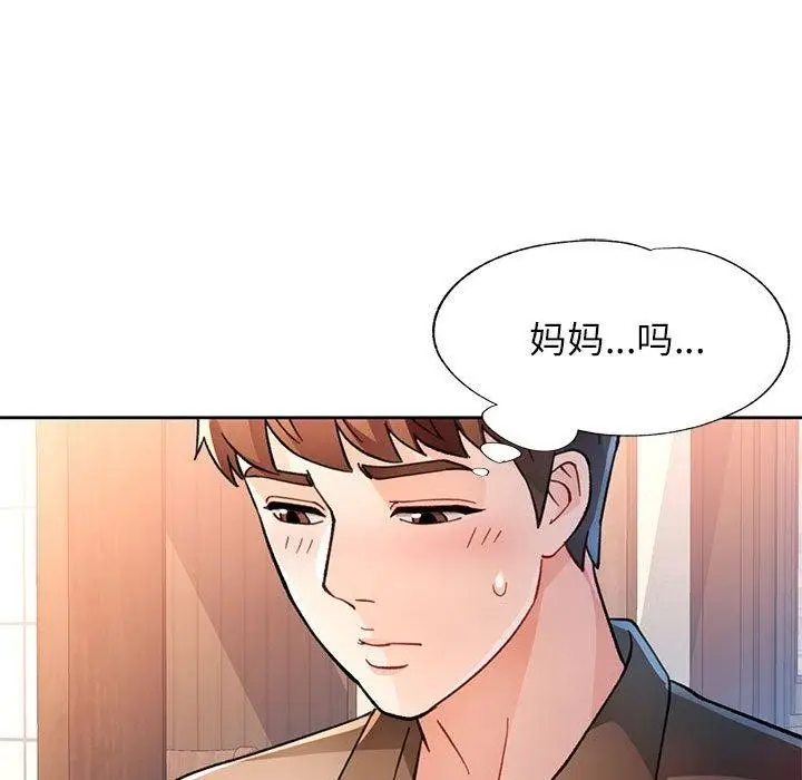 《脱轨关系》第53话图106