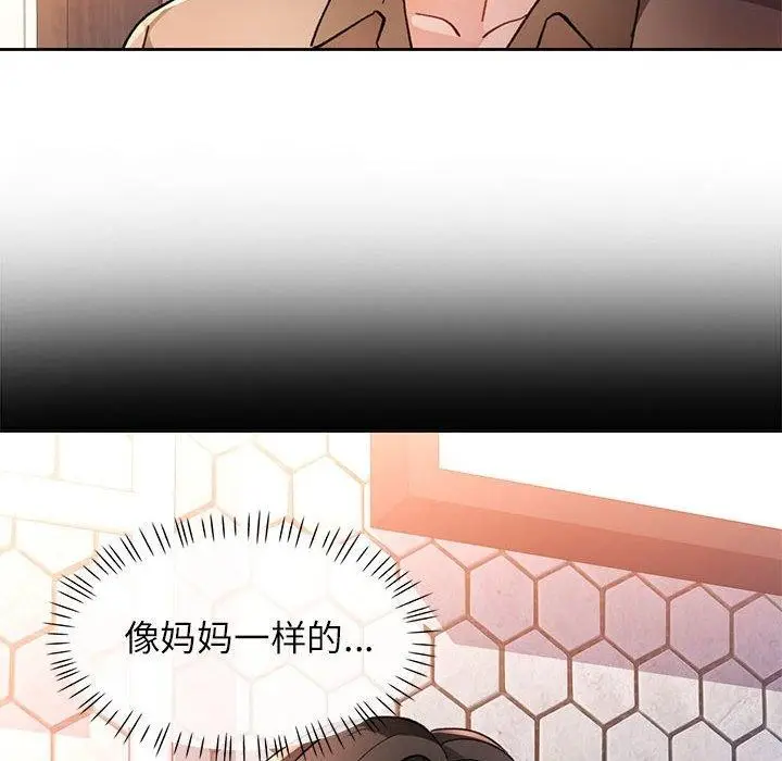 《脱轨关系》第53话图107