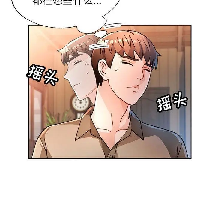 《脱轨关系》第53话图110