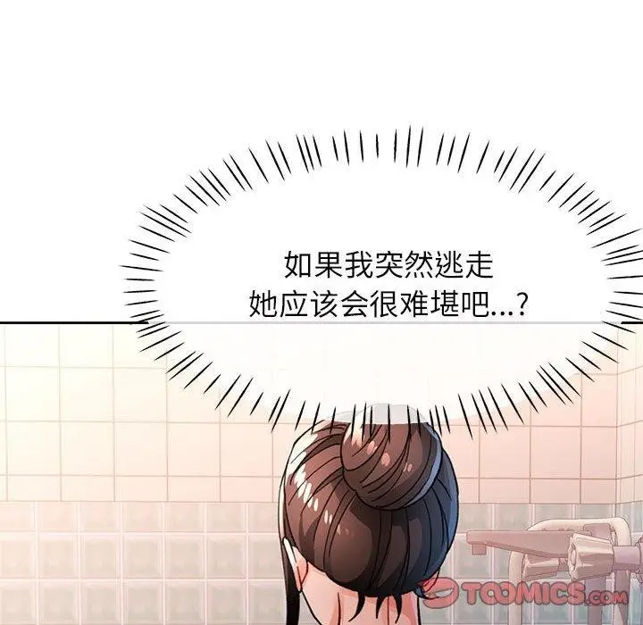 《脱轨关系》第53话图111