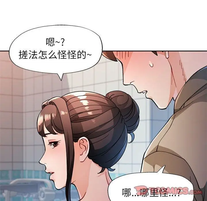 《脱轨关系》第53话图117