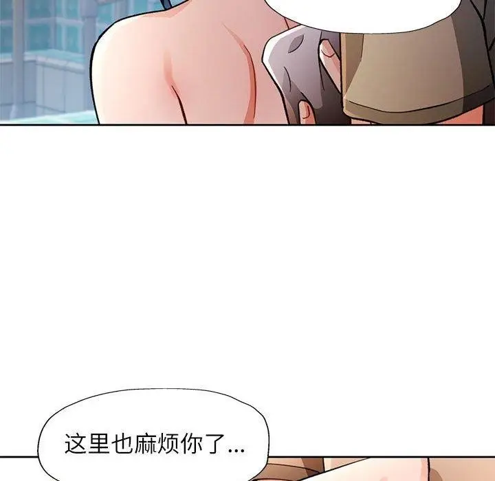 《脱轨关系》第53话图118