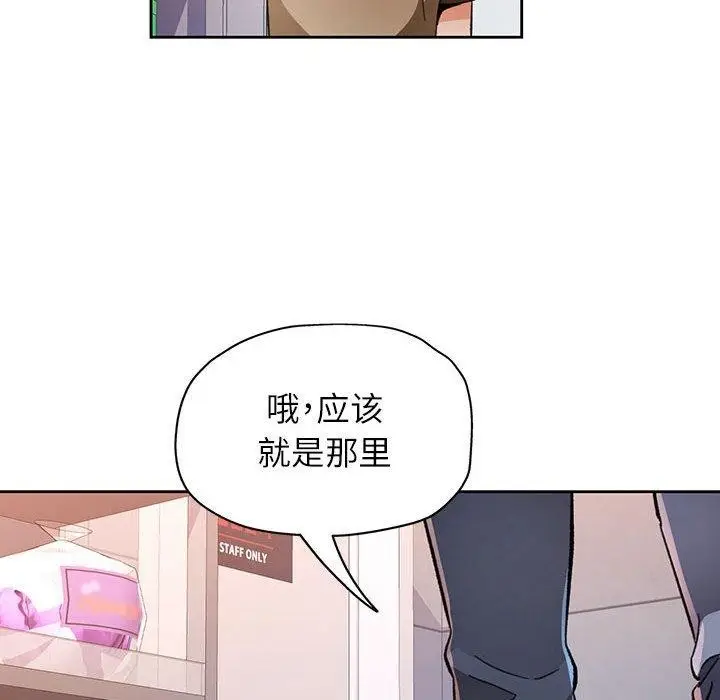 《脱轨关系》第53话图12