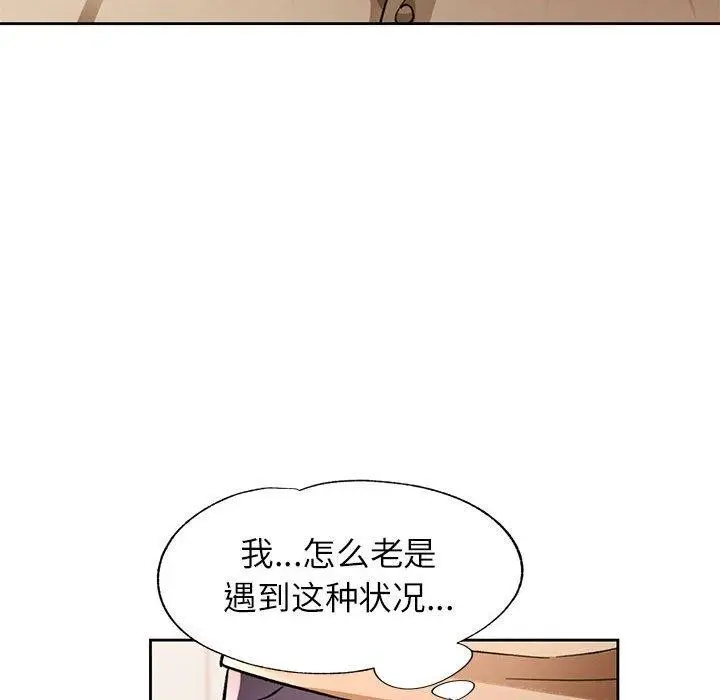 《脱轨关系》第53话图125