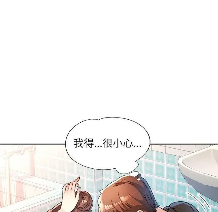 《脱轨关系》第53话图127