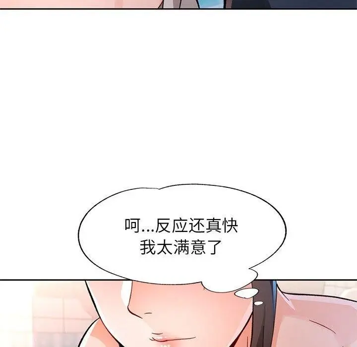 《脱轨关系》第53话图131