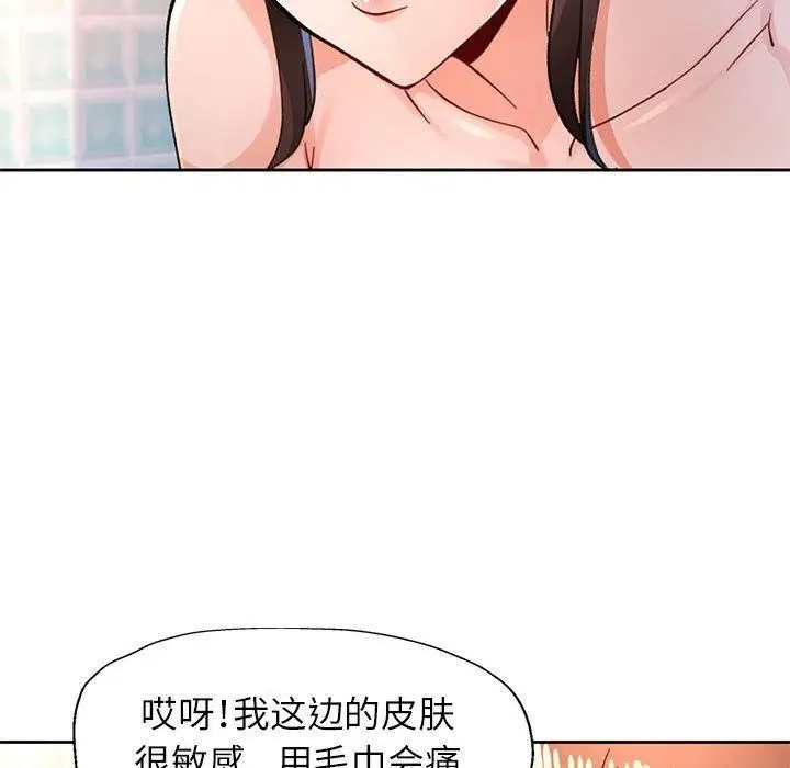 《脱轨关系》第53话图132