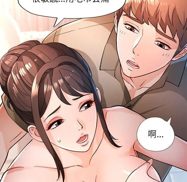 《脱轨关系》第53话图133