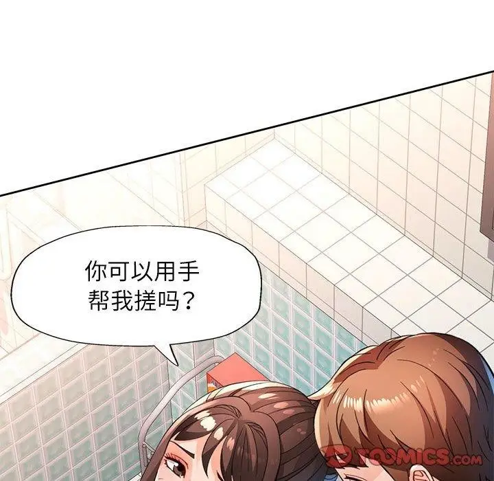 《脱轨关系》第53话图135