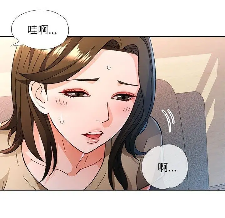 《脱轨关系》第53话图17