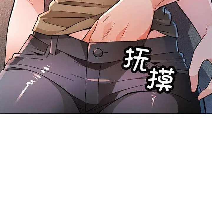 《脱轨关系》第53话图19