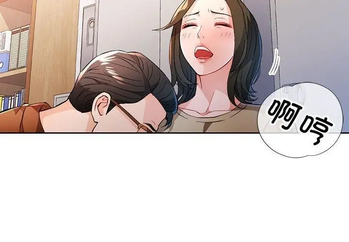 《脱轨关系》第53话图2