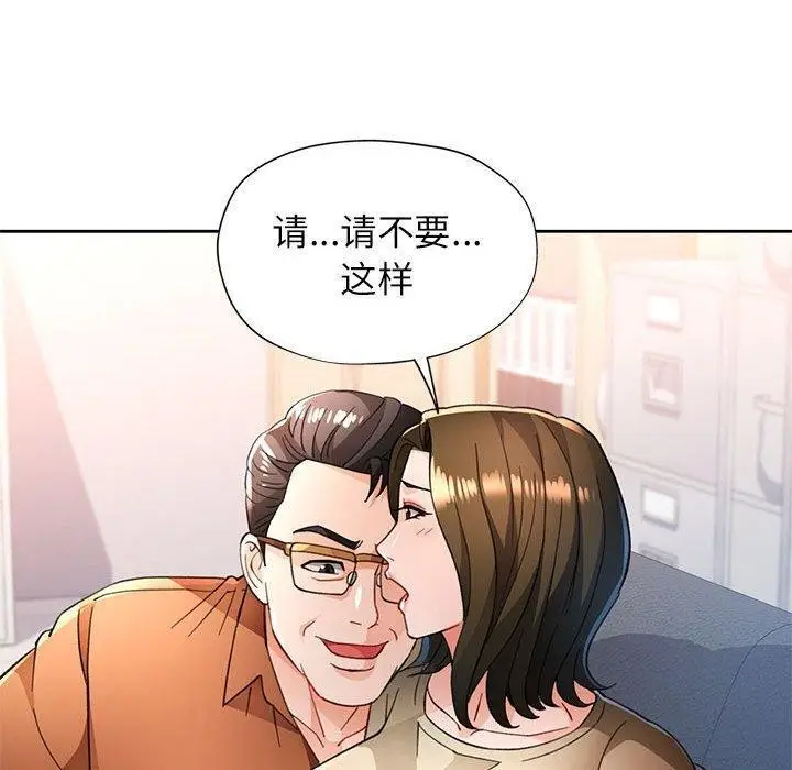 《脱轨关系》第53话图20