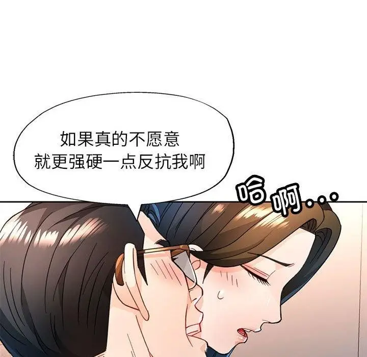 《脱轨关系》第53话图22