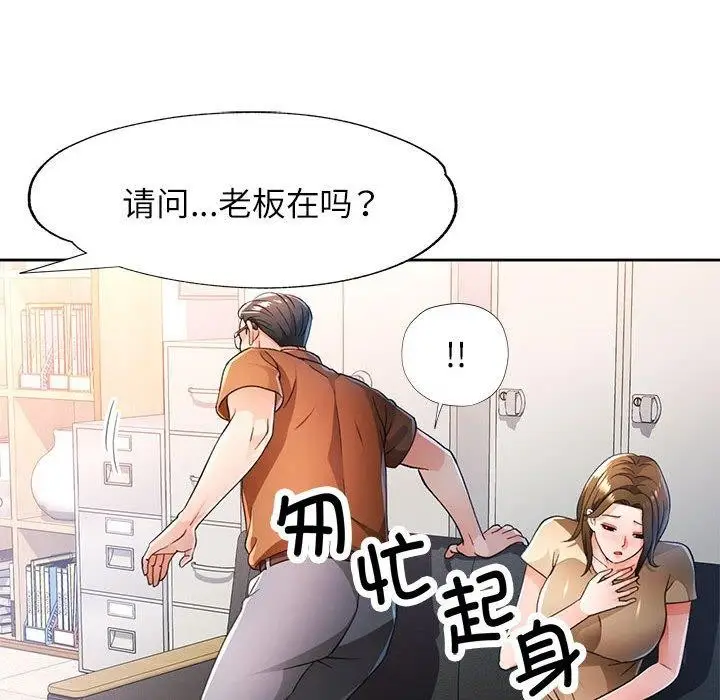 《脱轨关系》第53话图25