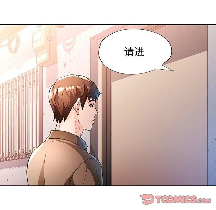 《脱轨关系》第53话图27