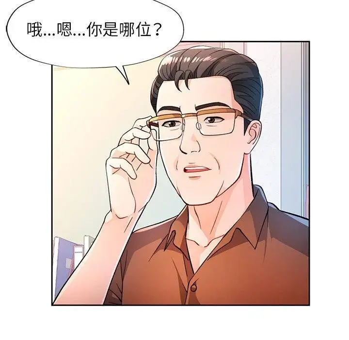 《脱轨关系》第53话图32