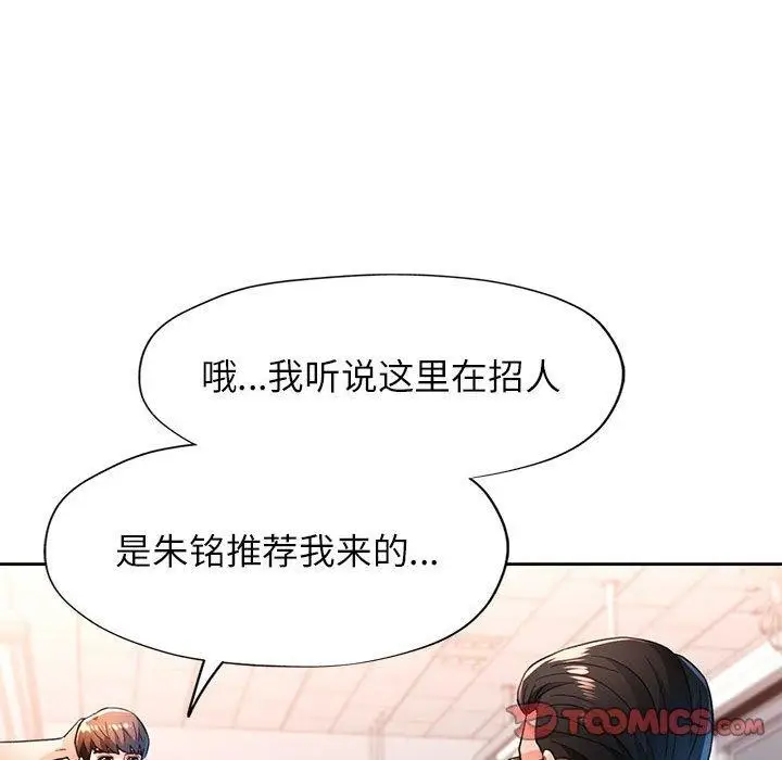 《脱轨关系》第53话图33