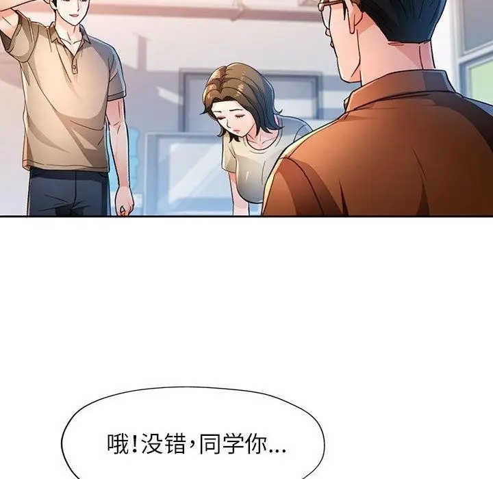 《脱轨关系》第53话图34