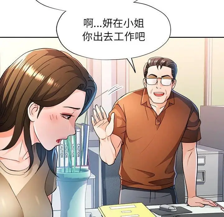《脱轨关系》第53话图35