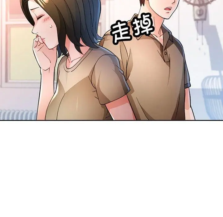 《脱轨关系》第53话图37
