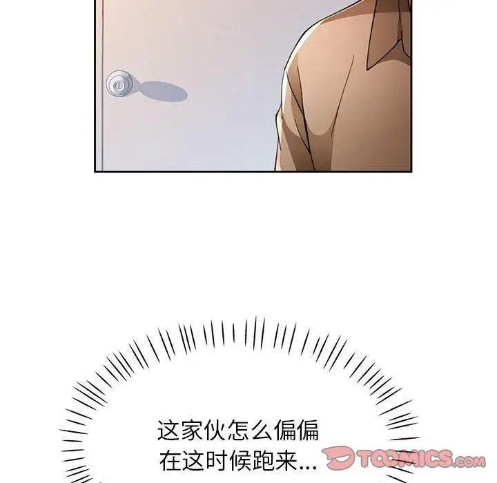 《脱轨关系》第53话图39