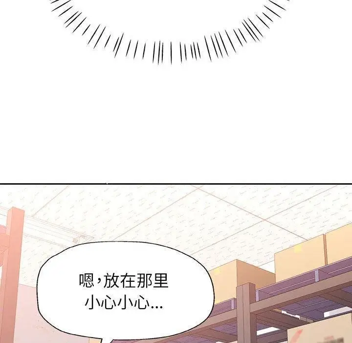 《脱轨关系》第53话图40