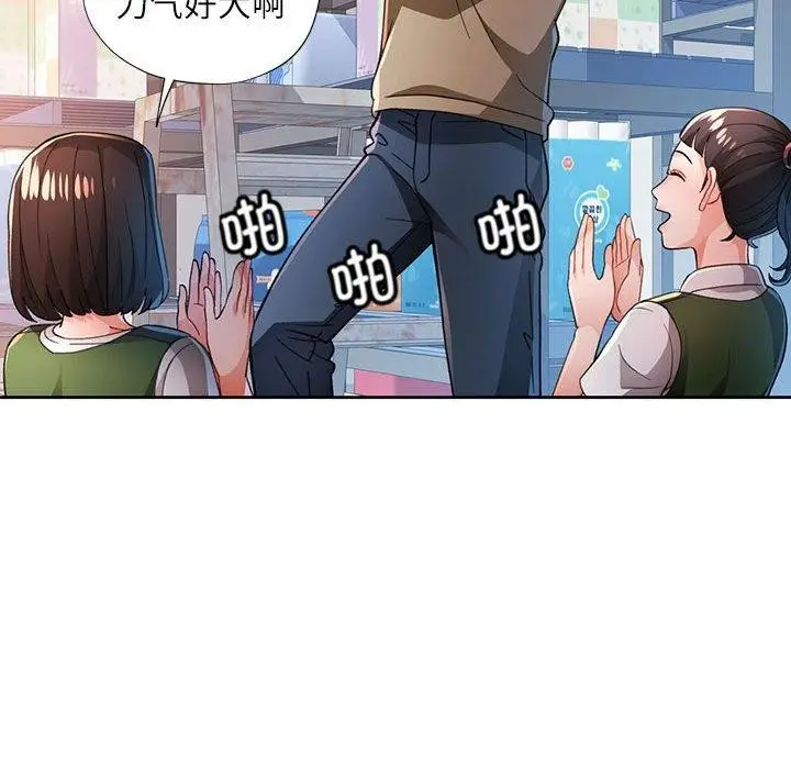 《脱轨关系》第53话图43